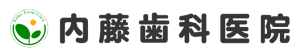我孫子の歯医者なら天王台駅徒歩５分の内藤歯科医院へ